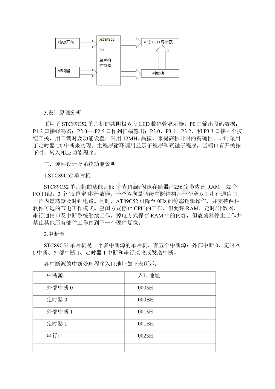 时钟计时器.docx_第3页