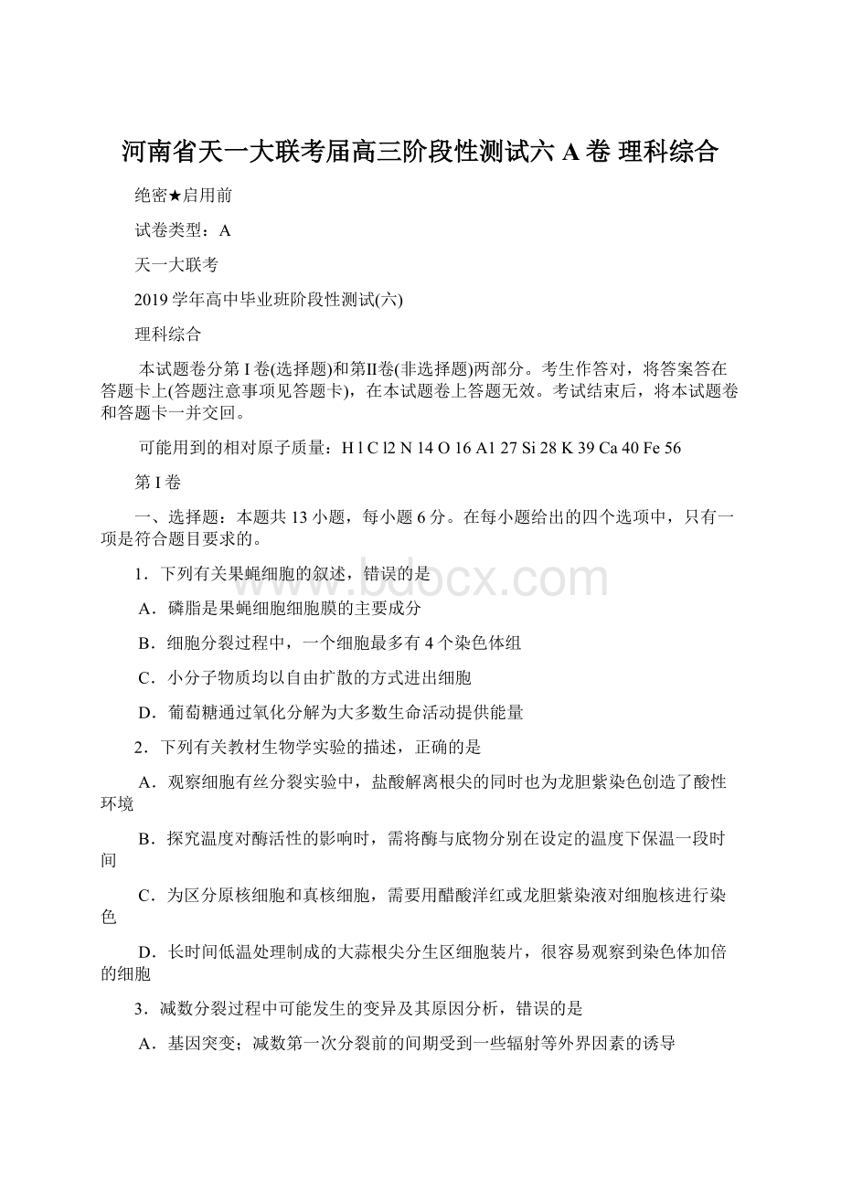 河南省天一大联考届高三阶段性测试六A卷 理科综合.docx_第1页