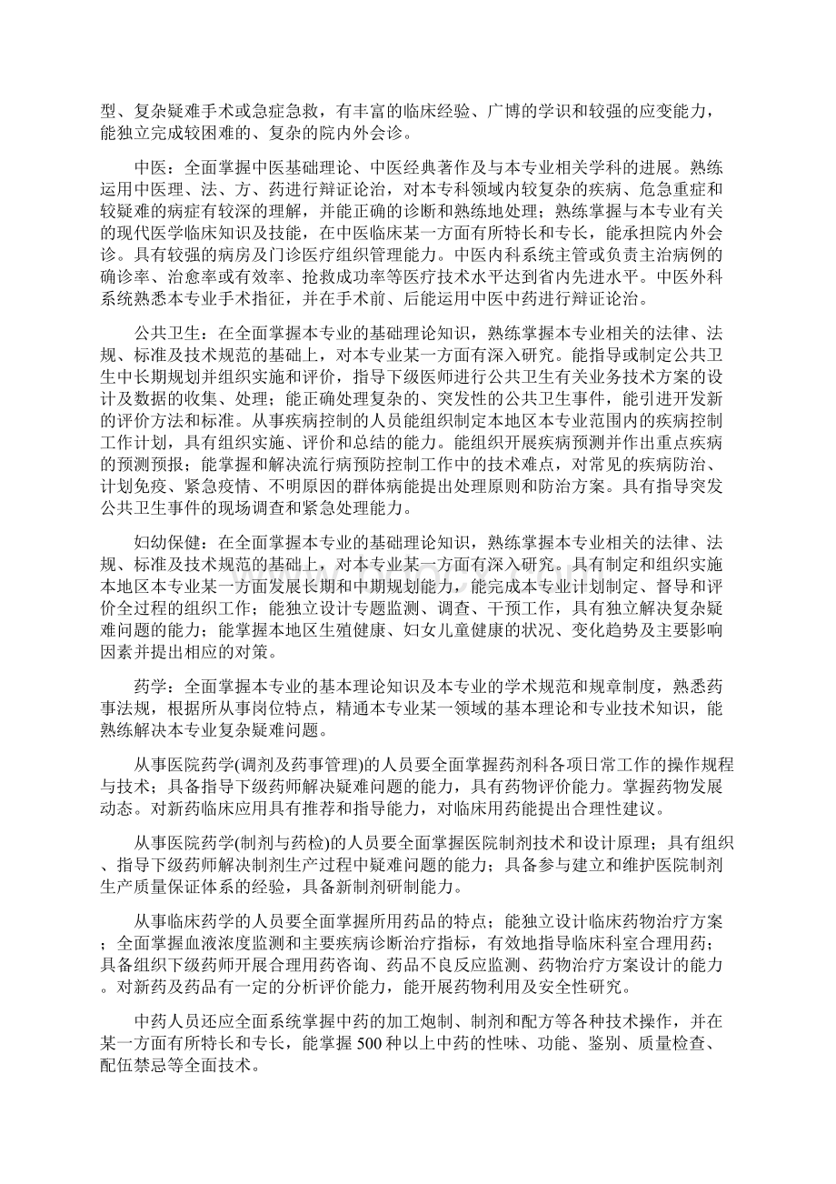 安徽地区卫生系列高级职称评审条件.docx_第3页