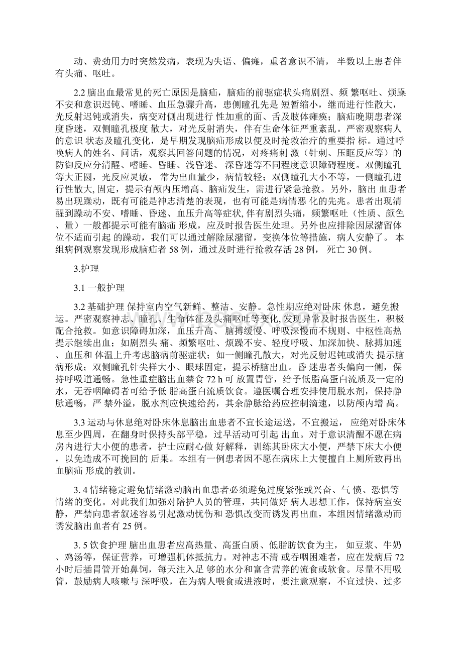 成人教育护理毕业论文.docx_第2页