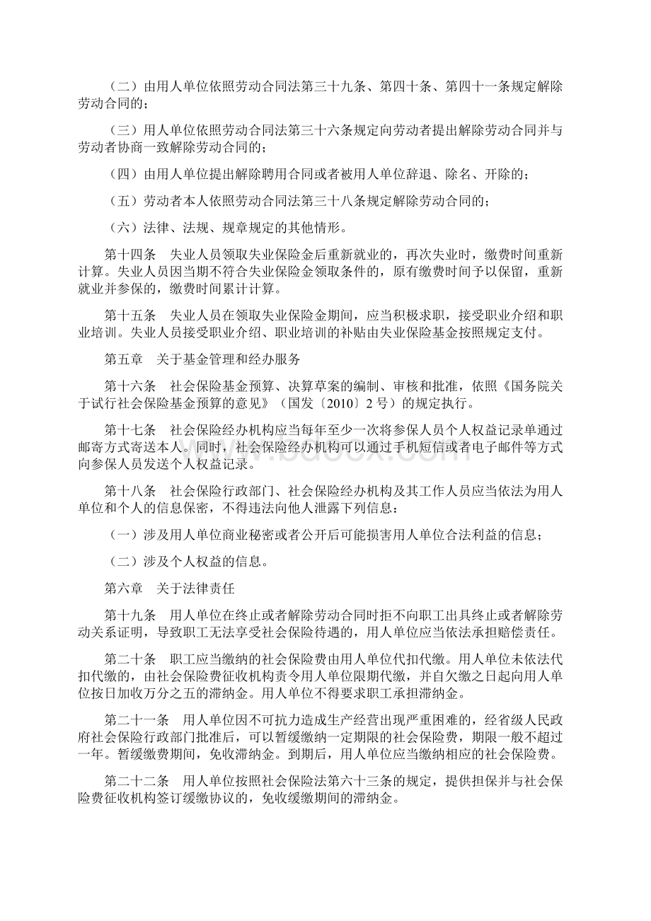 社会保险法实施细则.docx_第3页