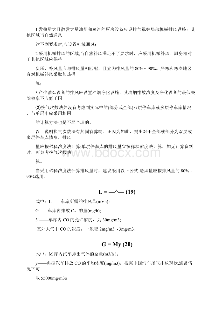 机械通风设计.docx_第2页