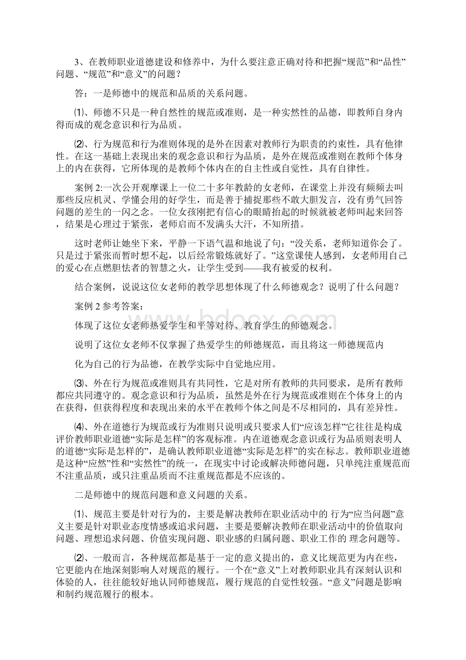 师德辅导资料.docx_第2页