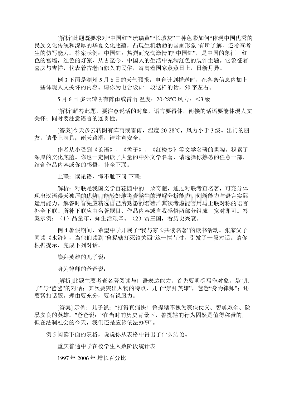 中考语文总复习综合性学习专题训练.docx_第3页