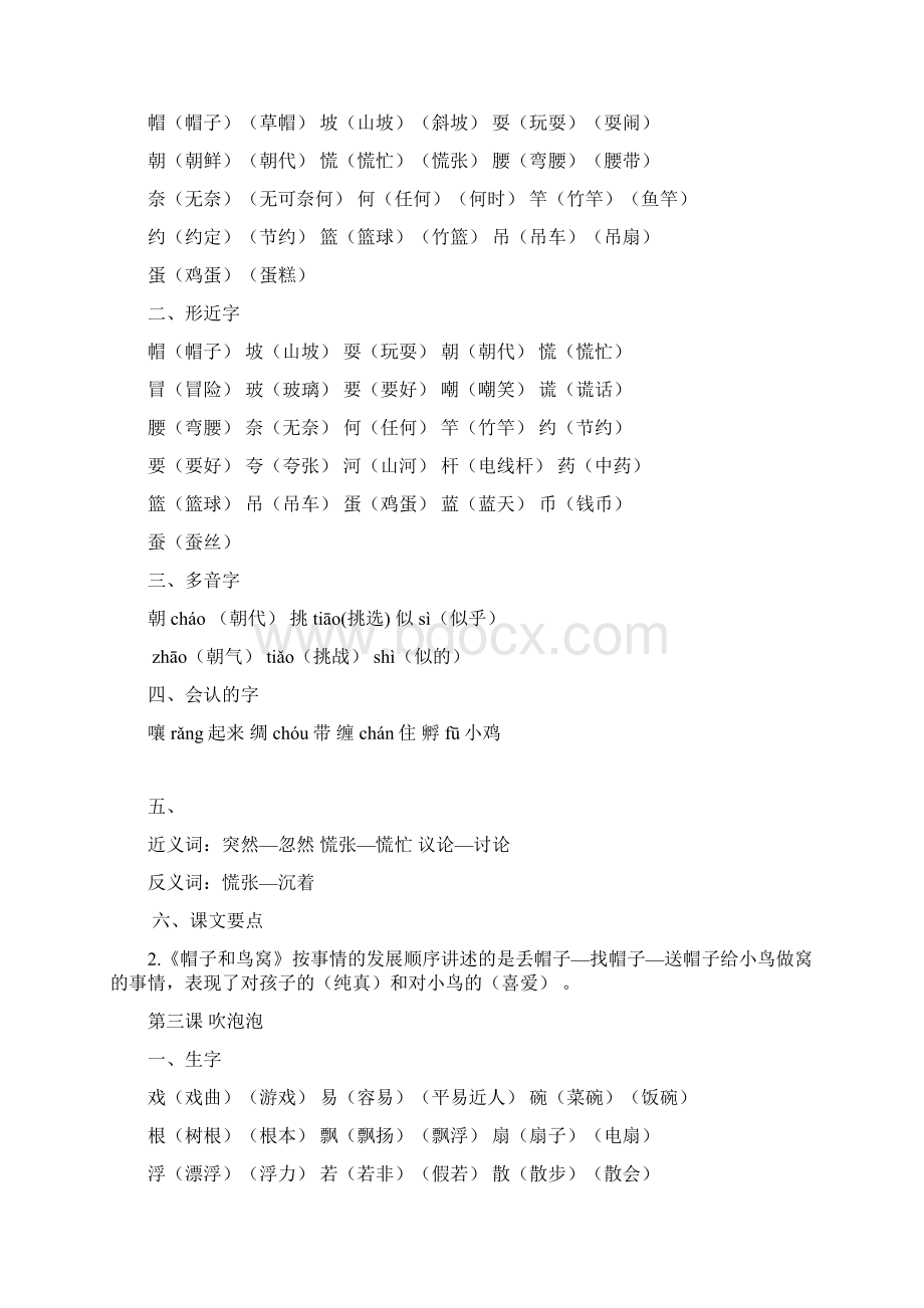 s版三年级语文上册知识要点课文要点全书完整版.docx_第2页