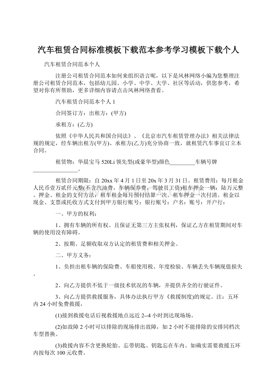 汽车租赁合同标准模板下载范本参考学习模板下载个人.docx