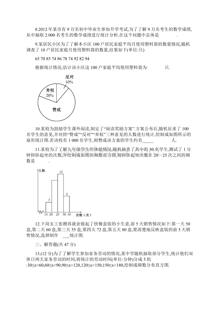 新鲁教版五四制六年级数学下册《数据的收集与整理》单元测试题及答案docx.docx_第3页