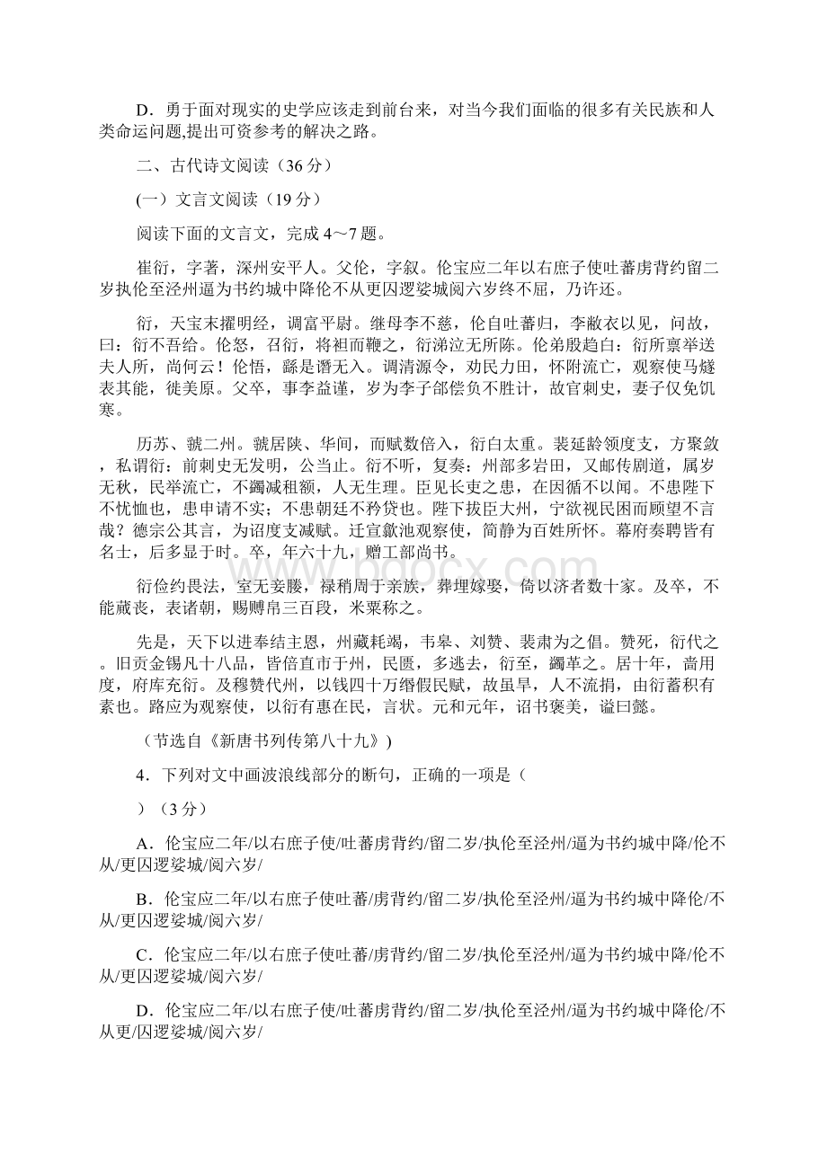 高考165湖北省襄阳四校届高三期中考试Word文件下载.docx_第3页