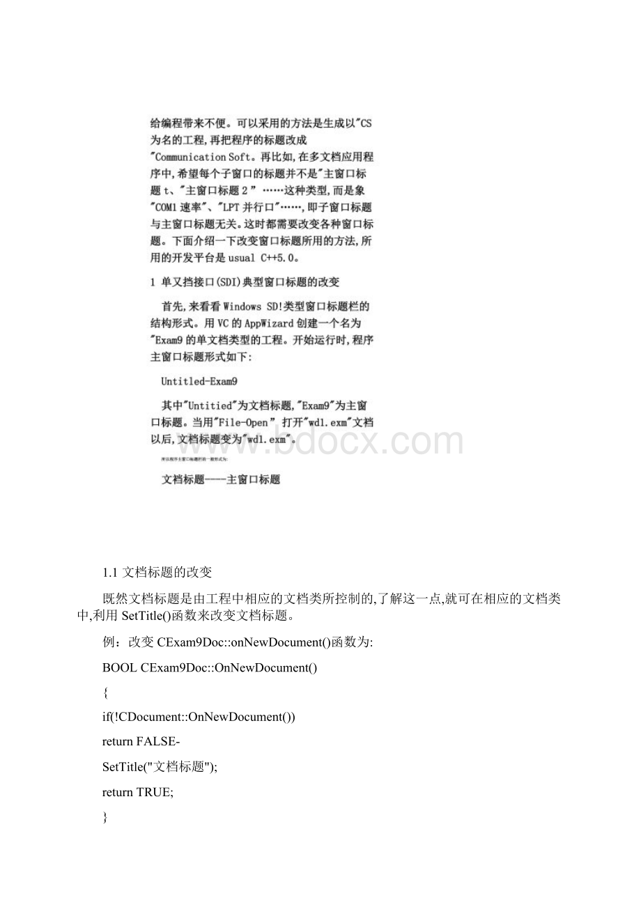 应用程序各种标题的改变方法文档格式.docx_第2页