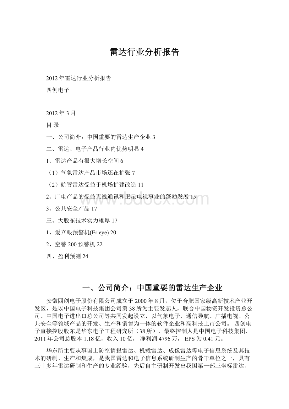 雷达行业分析报告.docx