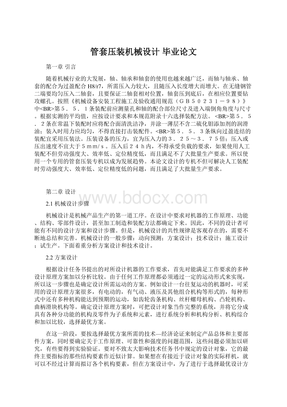 管套压装机械设计毕业论文.docx