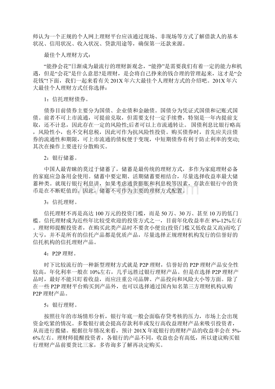 最新推荐理财知识实用word文档 19页Word格式.docx_第2页