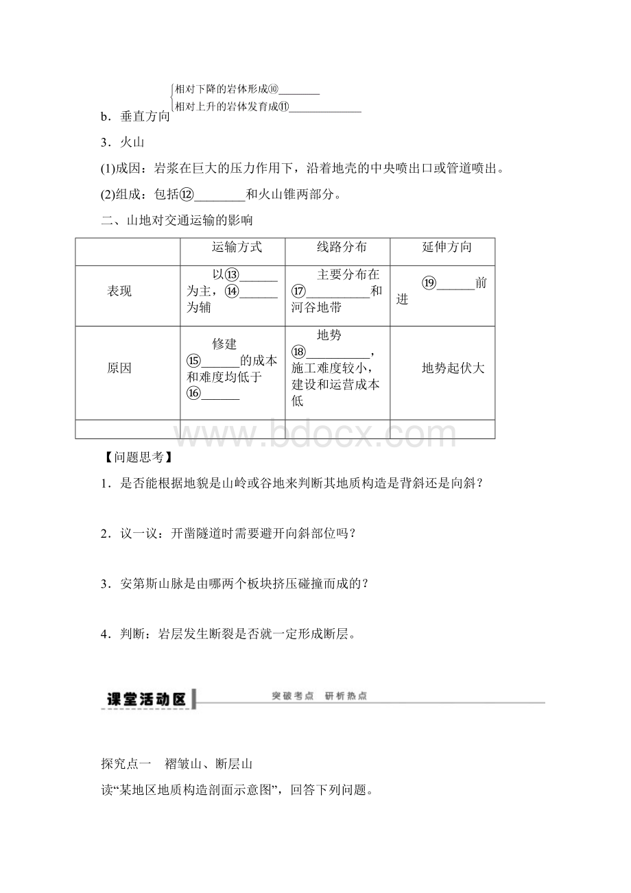 BBG高三地理一轮学案18.docx_第2页