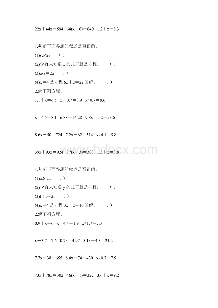 人教版小学五年级数学上册简易方程单元练习题 91Word格式.docx_第2页