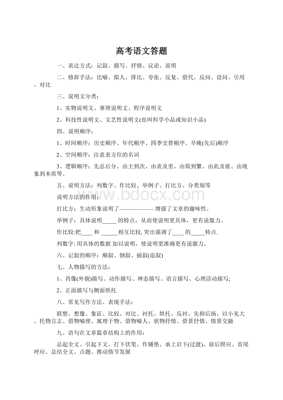 高考语文答题.docx_第1页