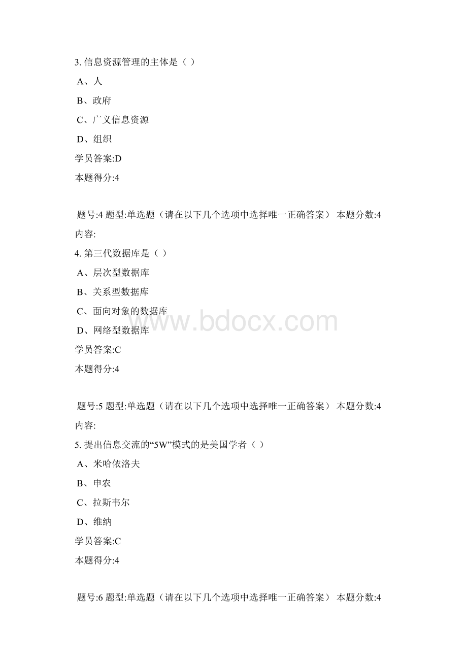 南京大学网络学院信息资源管理概论第1次作业.docx_第2页