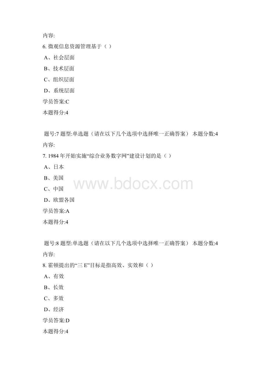 南京大学网络学院信息资源管理概论第1次作业.docx_第3页
