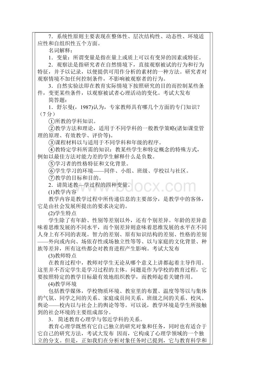 《教育心理学》模拟试题及解答.docx_第3页