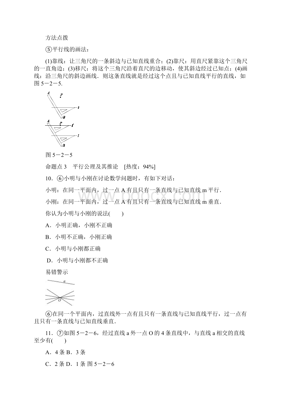 人教版七年级数学下册第五章相交线与平行线《52平行线》同步练习2课时含答案.docx_第3页