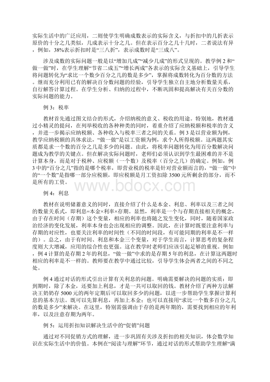 人教版六年级下册第2单元《百分数二教学设计与意图Word下载.docx_第2页