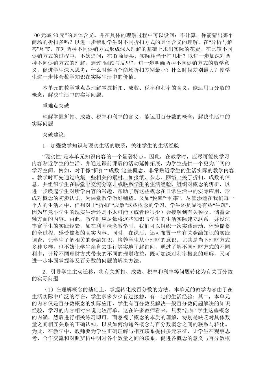 人教版六年级下册第2单元《百分数二教学设计与意图Word下载.docx_第3页