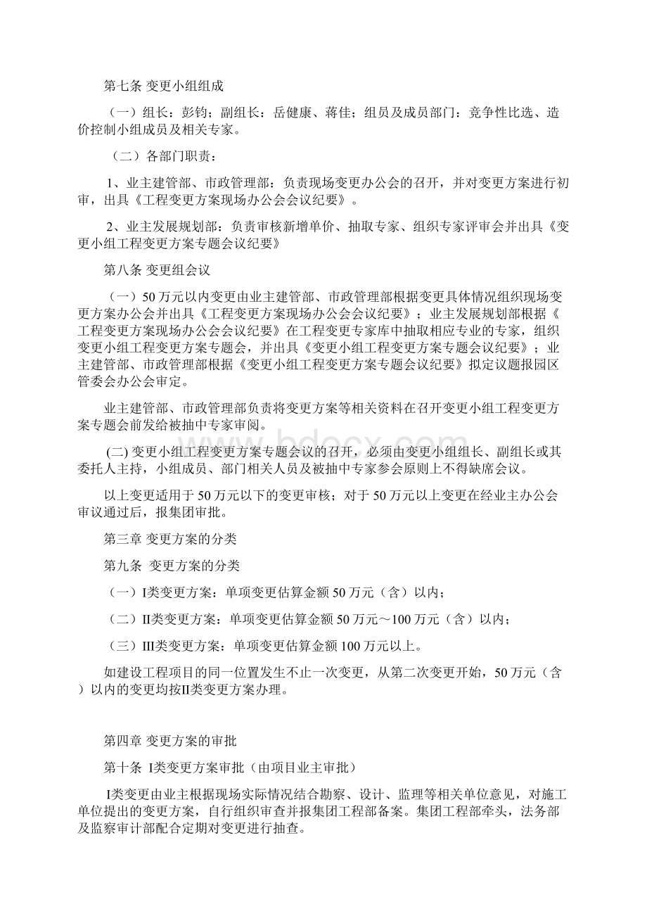 建设工程变更管理办法规定样本文档格式.docx_第2页