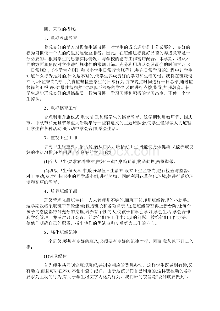 六年级第一学期班主任工作计划Word文档下载推荐.docx_第3页