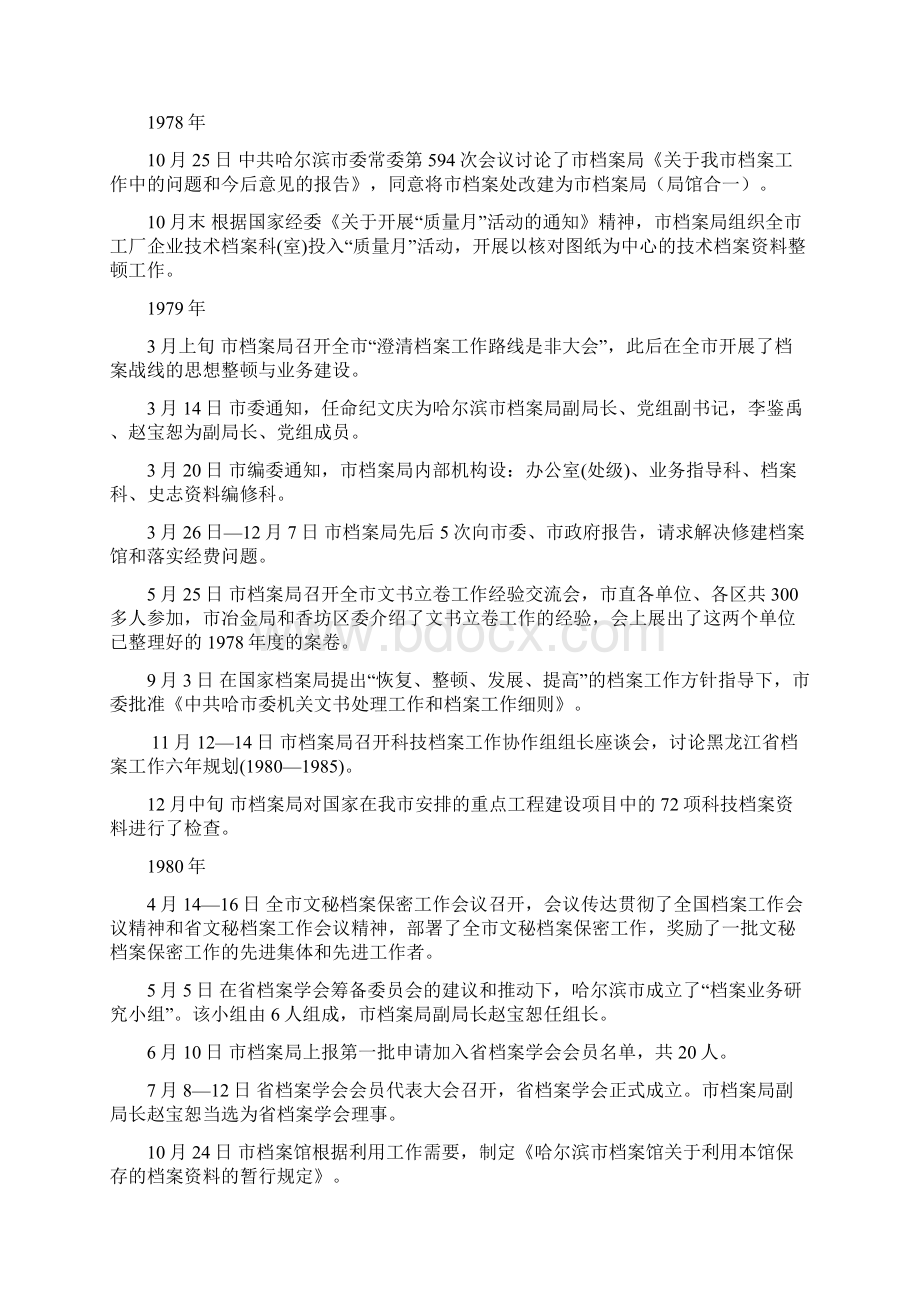 哈尔滨市档案局馆.docx_第2页