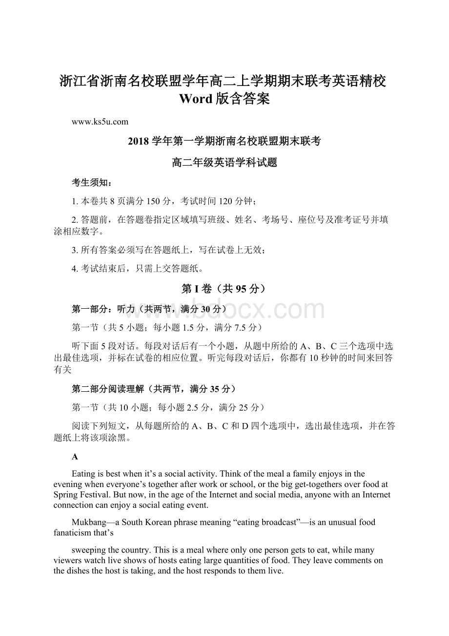 浙江省浙南名校联盟学年高二上学期期末联考英语精校Word版含答案.docx