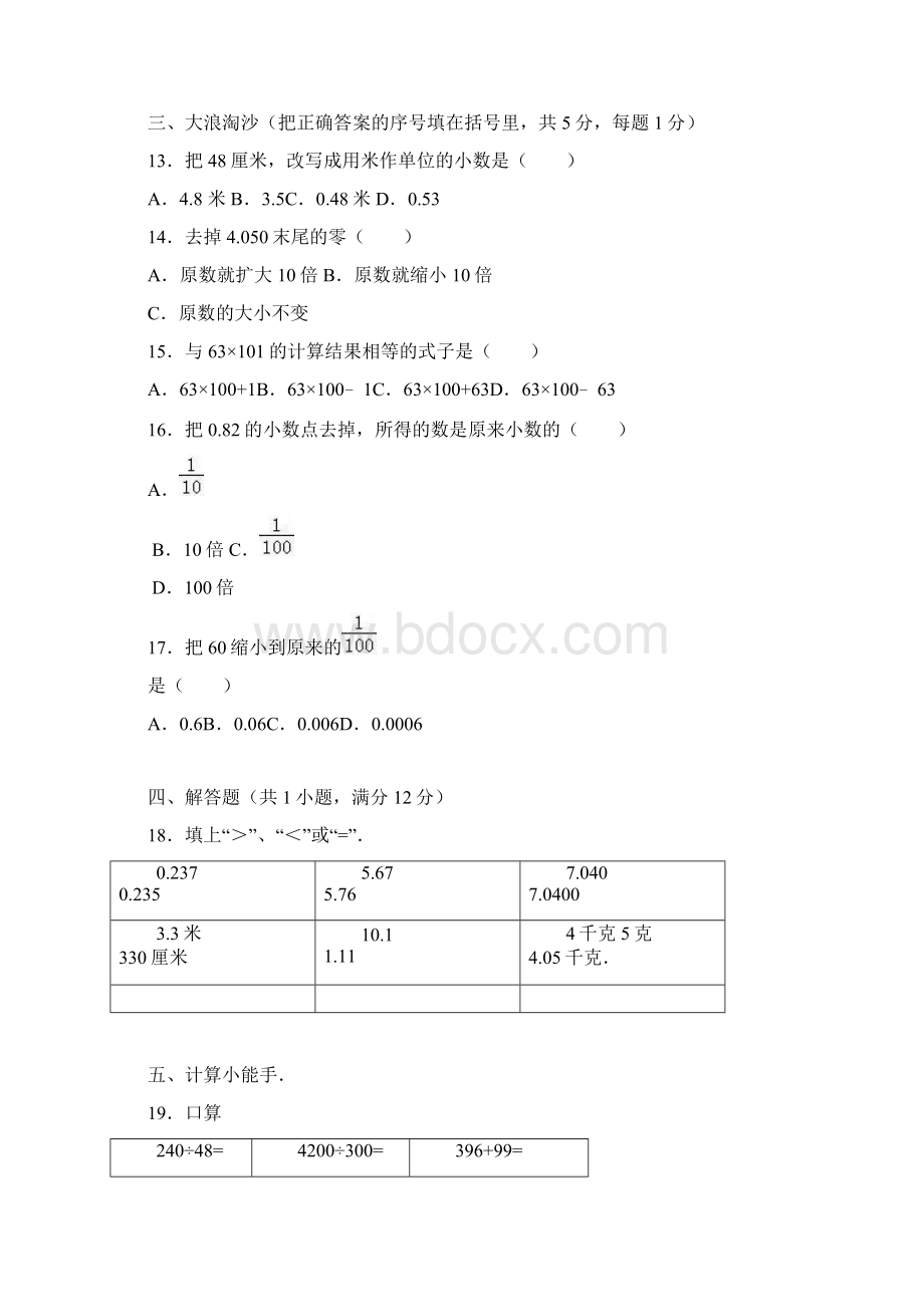 河南省四年级上数学期中试题综合考练5人教新课标附答案 1.docx_第2页