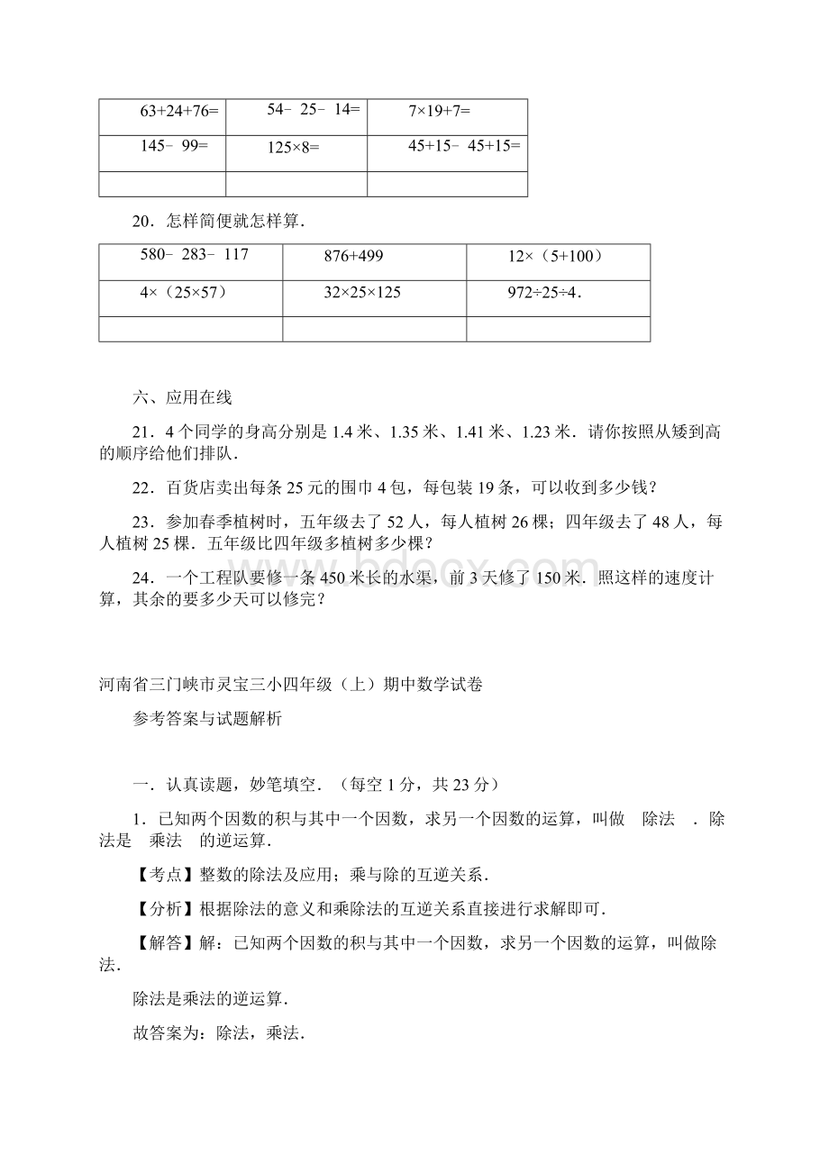 河南省四年级上数学期中试题综合考练5人教新课标附答案 1.docx_第3页