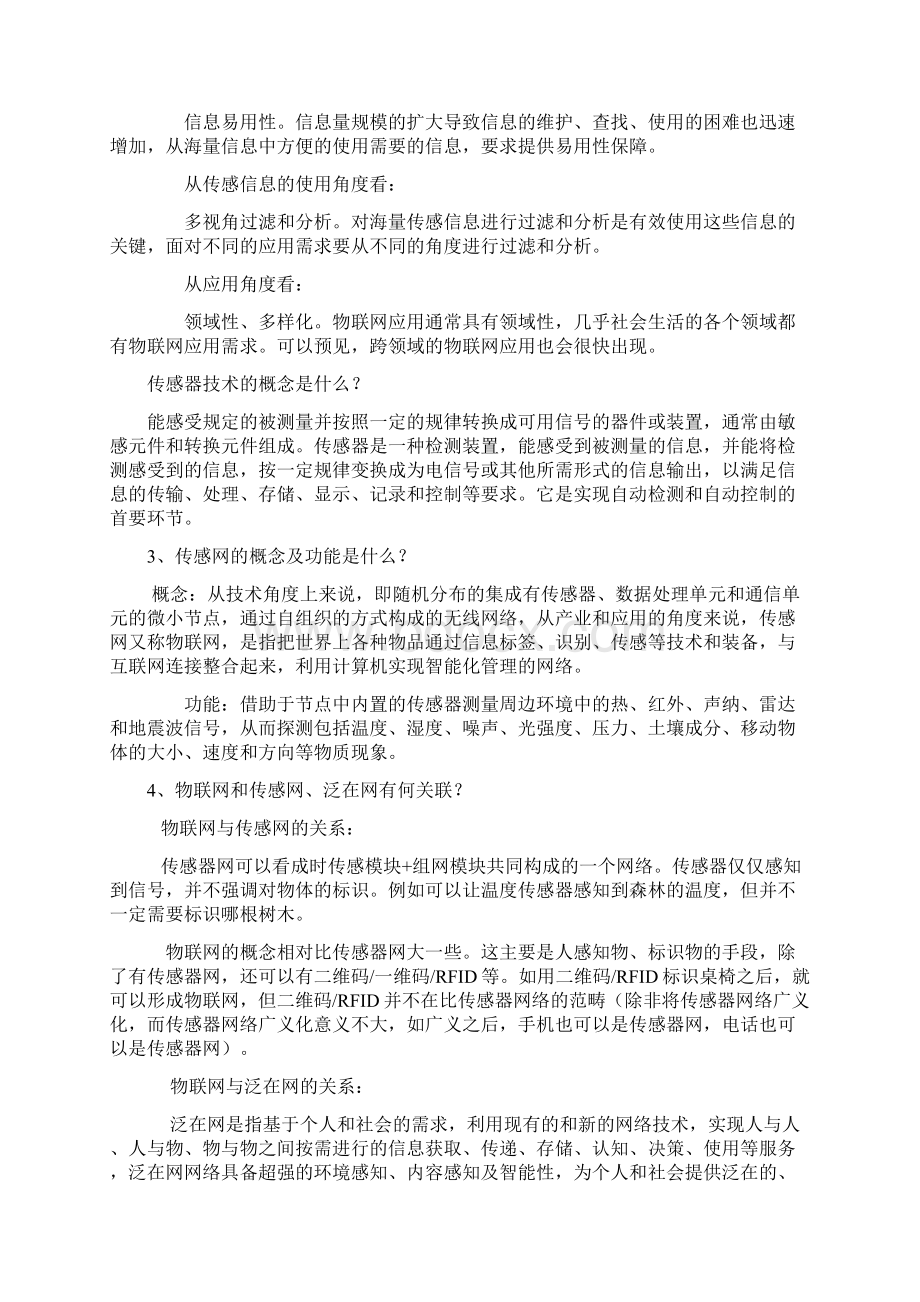 物联网的概念p文档格式.docx_第2页