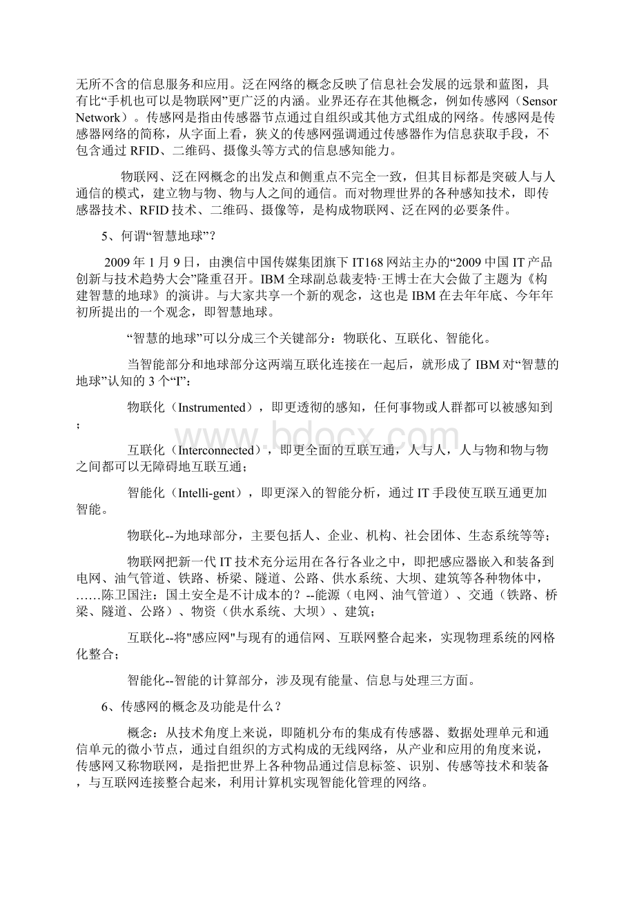 物联网的概念p文档格式.docx_第3页