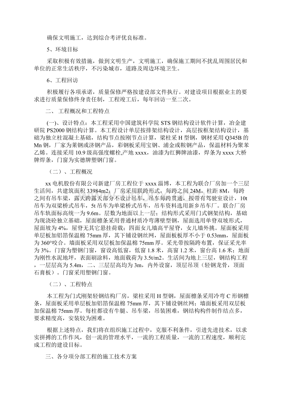 最新整理山东轻钢厂房建设工程施工组织设计方案docWord格式.docx_第2页