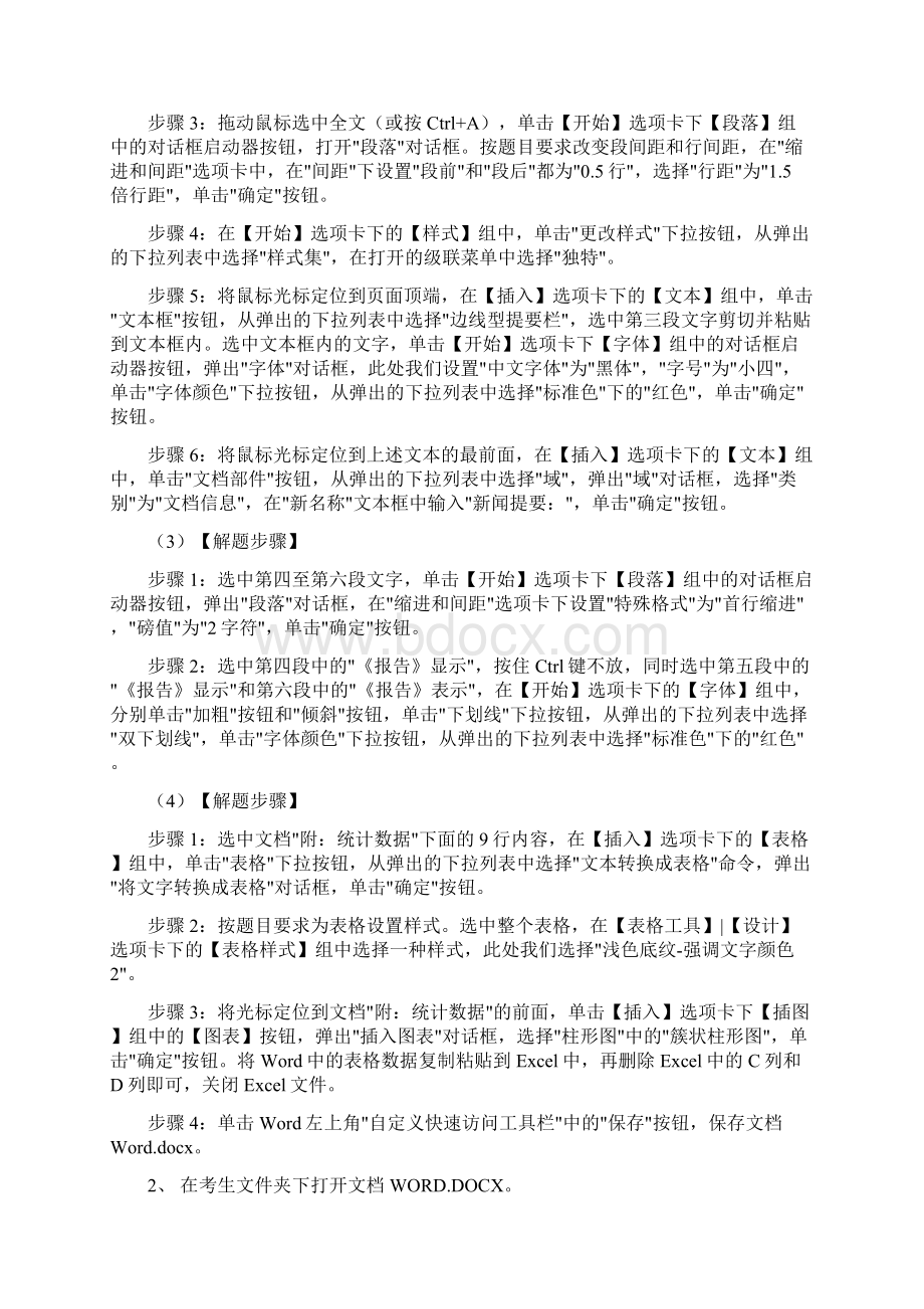 计算机二级Msoffice文字处理答案解题步骤Word格式.docx_第2页