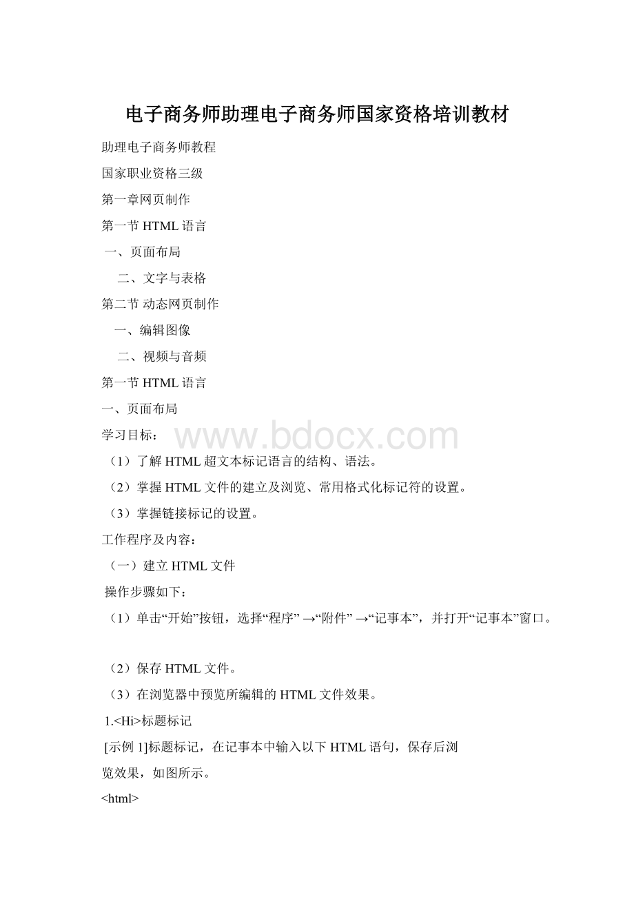 电子商务师助理电子商务师国家资格培训教材.docx_第1页