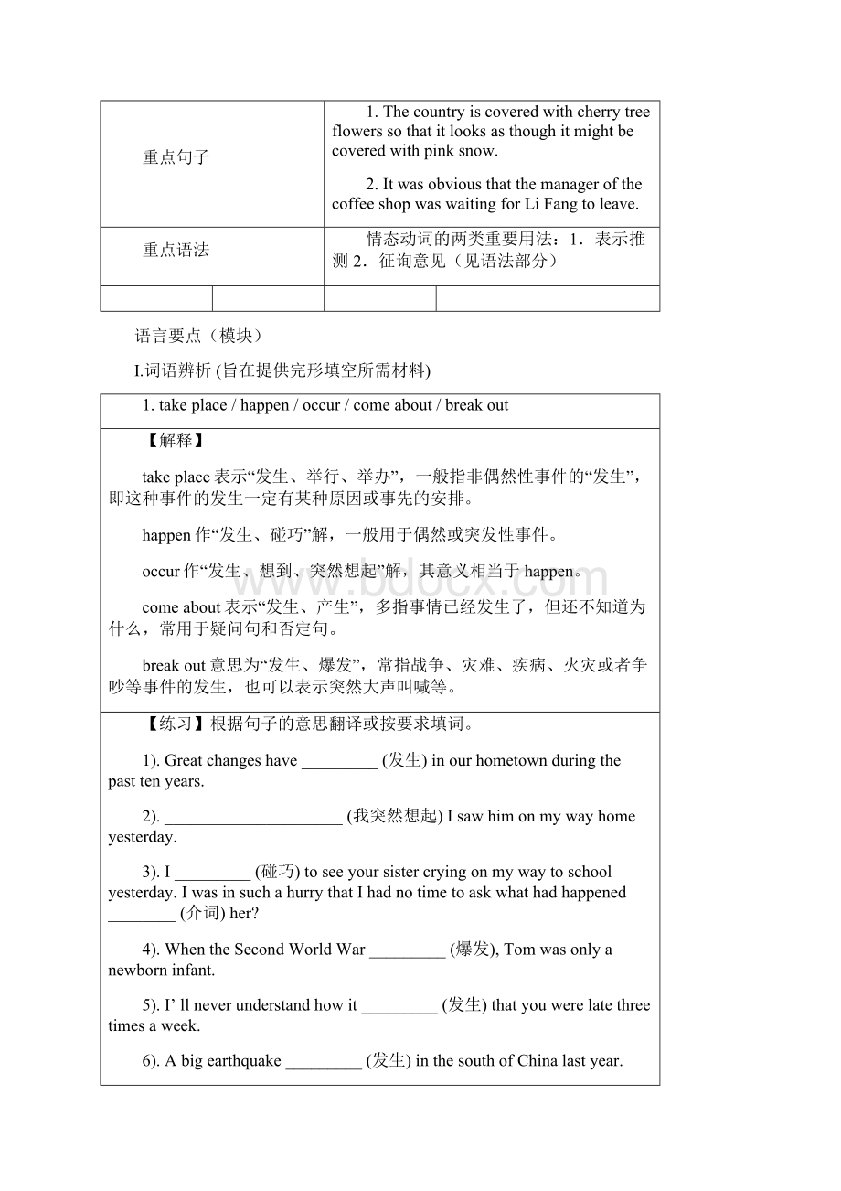 高中英语必修三备课资料.docx_第3页