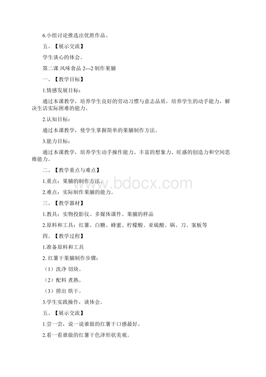 劳动技术教案DOC.docx_第2页