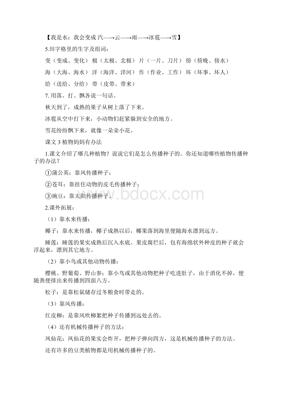 前三个单元知识点Word格式文档下载.docx_第2页