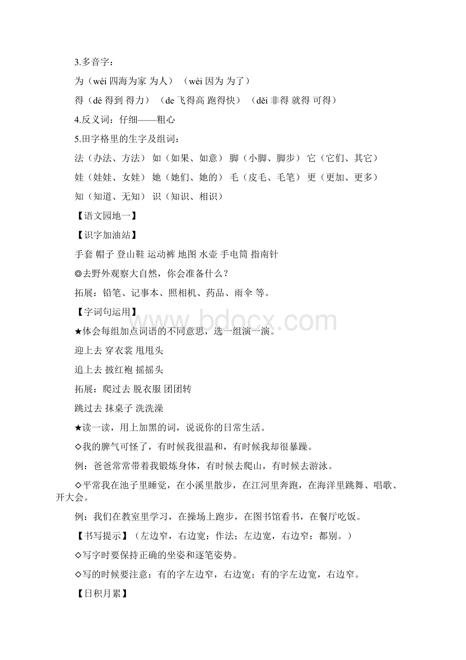 前三个单元知识点Word格式文档下载.docx_第3页