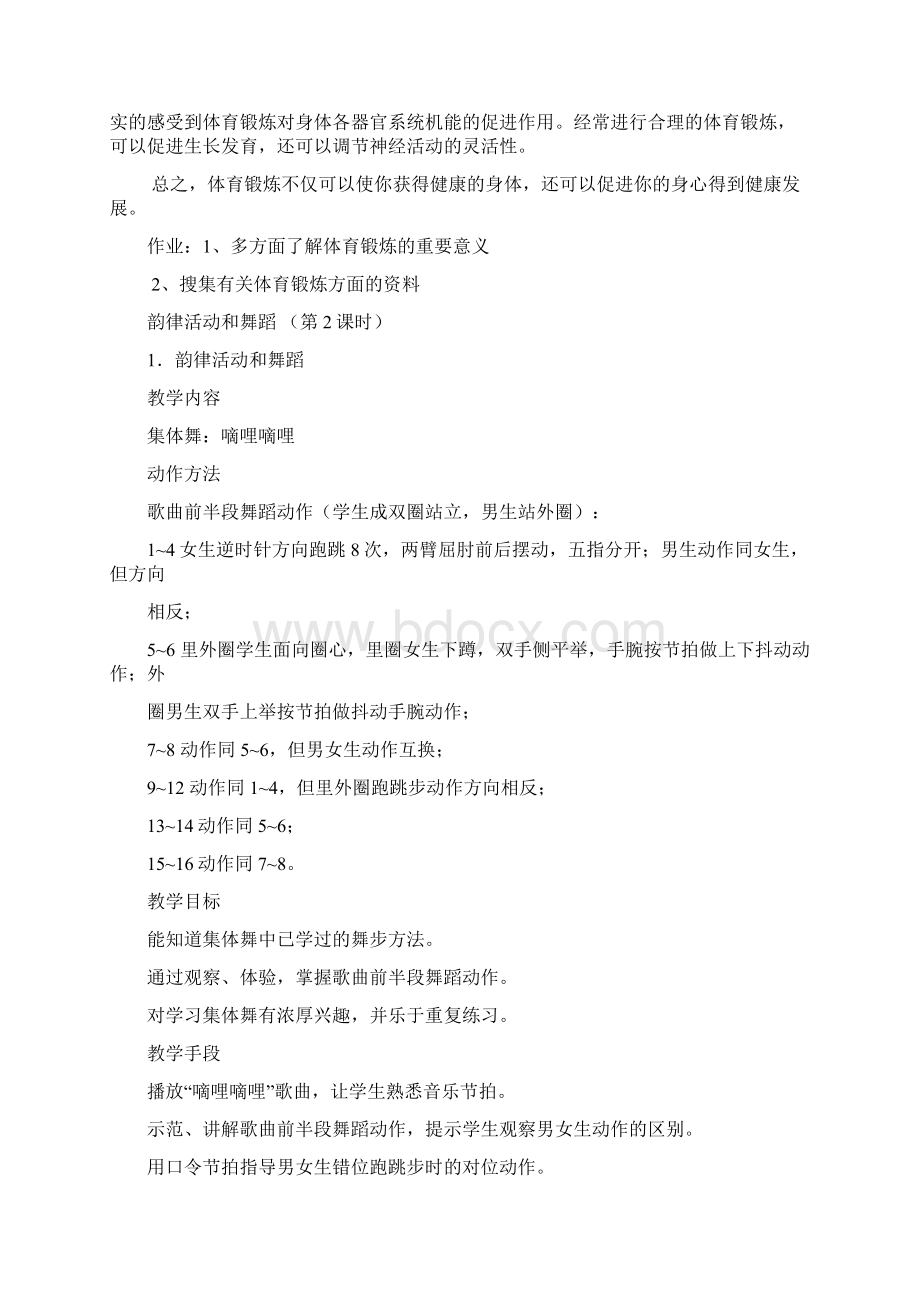 初二体育教案全集84876Word文件下载.docx_第2页