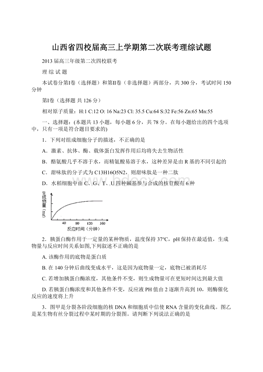 山西省四校届高三上学期第二次联考理综试题Word文档格式.docx_第1页