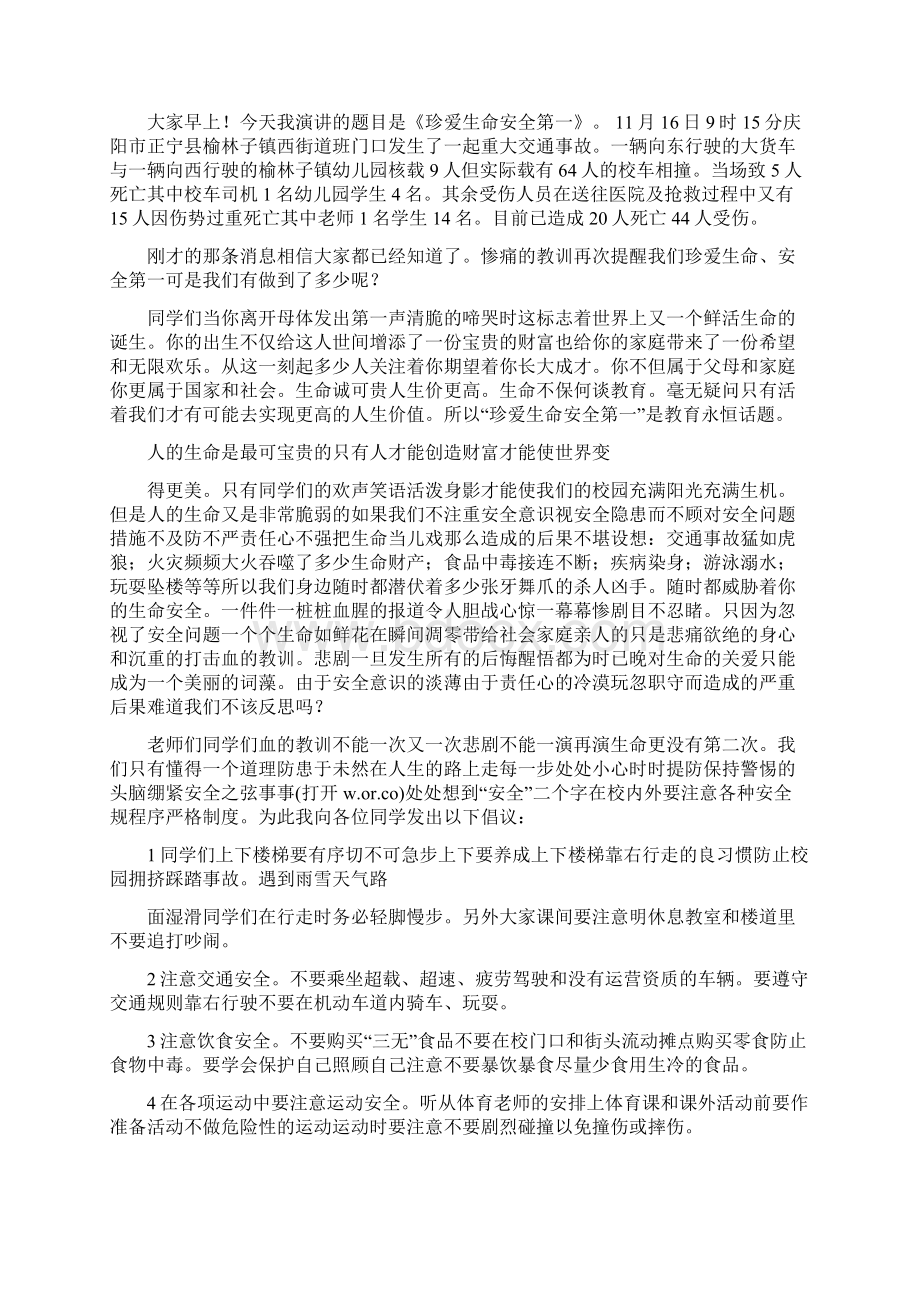 珍爱生命英语演讲稿精选多篇文档格式.docx_第2页