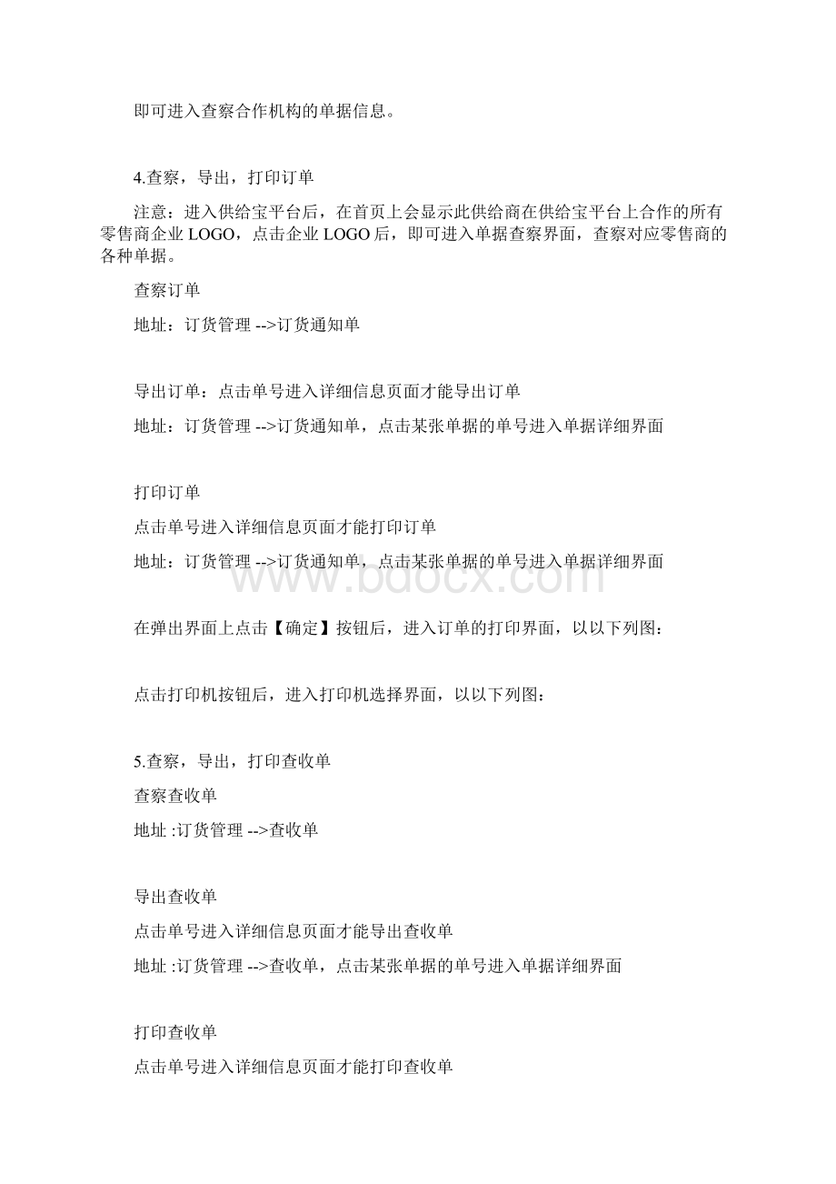 供应宝平台供应链协同管理系统功能操作步骤截图Word文档格式.docx_第3页