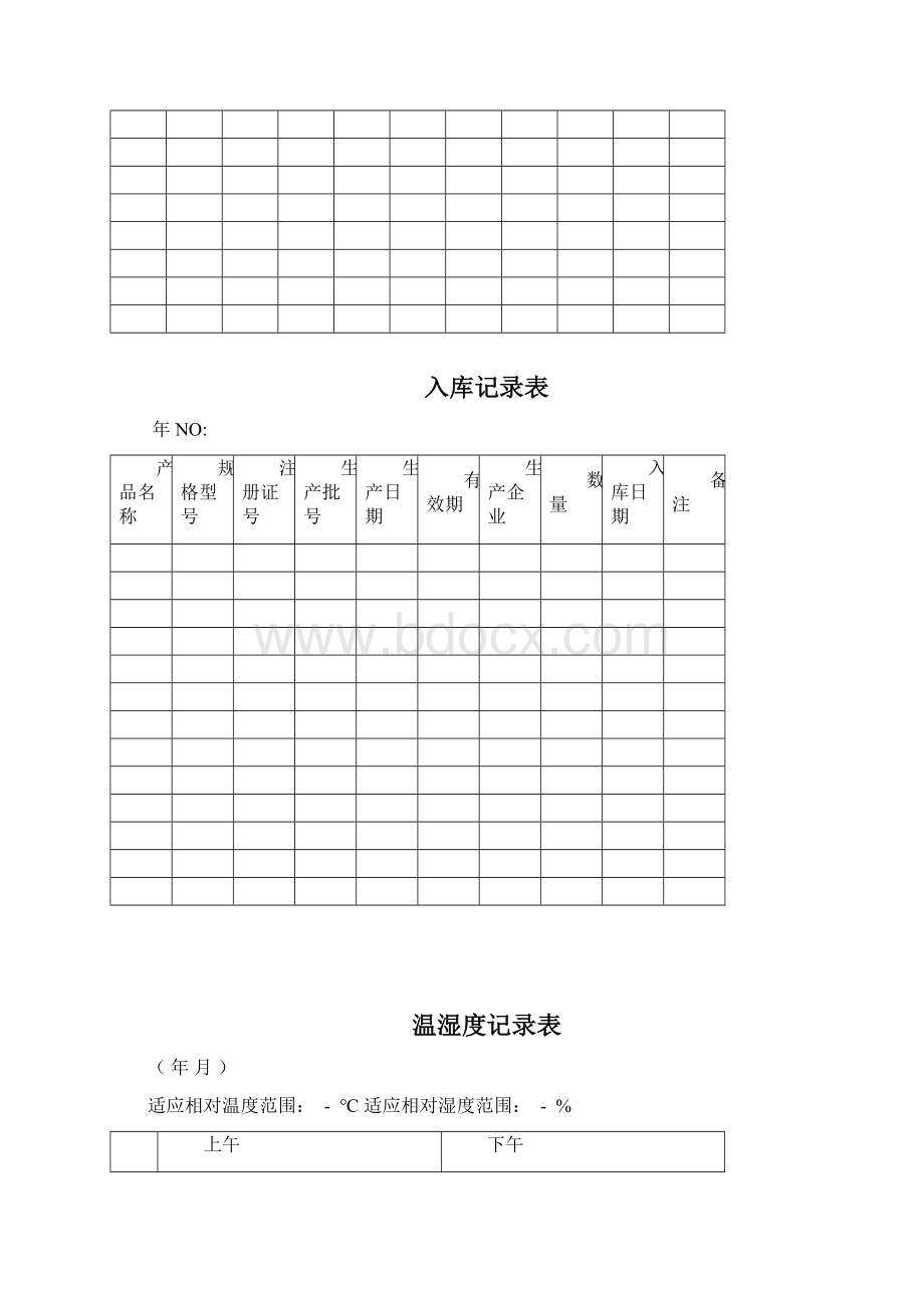 医疗器械记录表格.docx_第3页