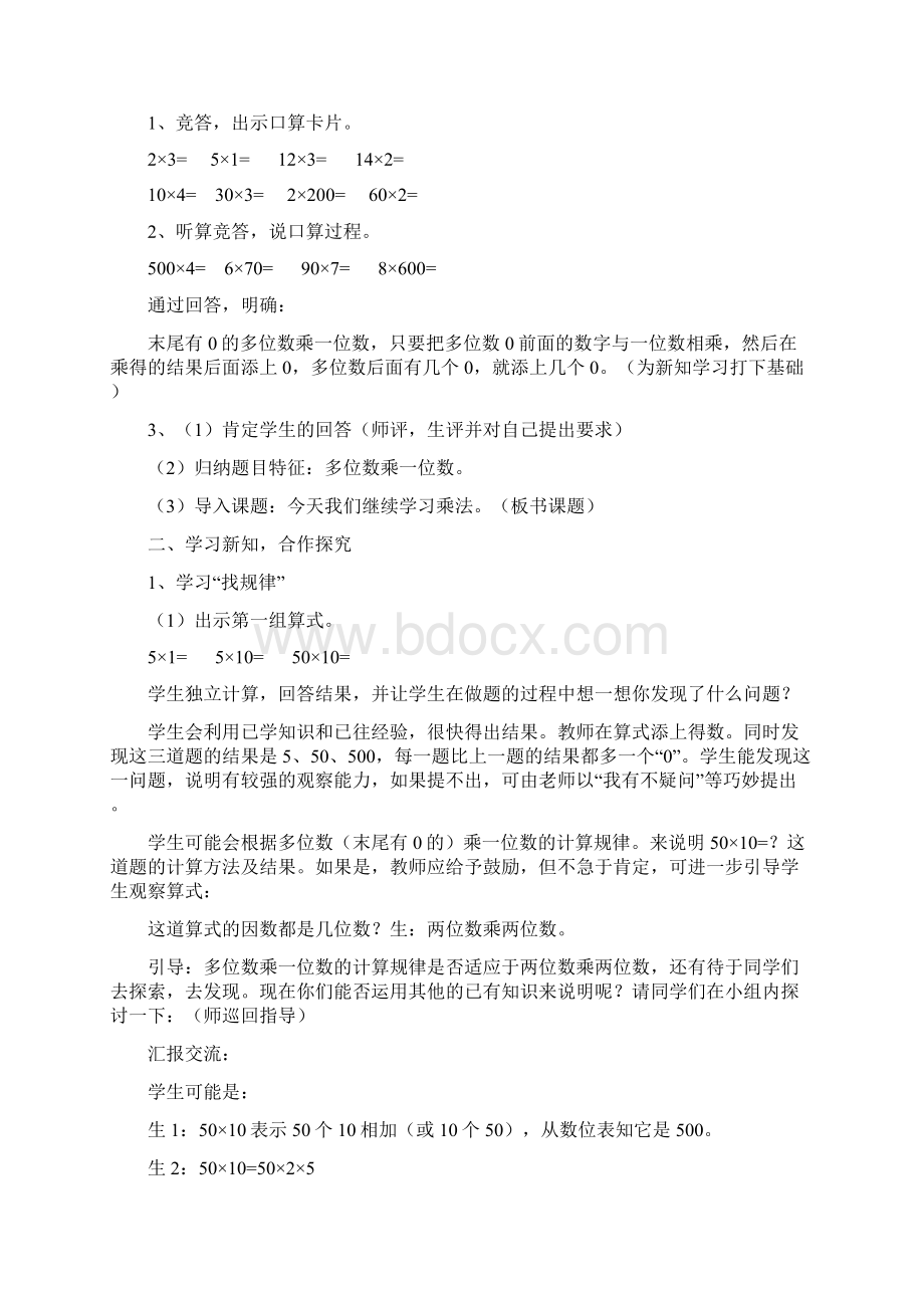 乘法单元教案北师大版小学三年级数学下册Word格式文档下载.docx_第3页