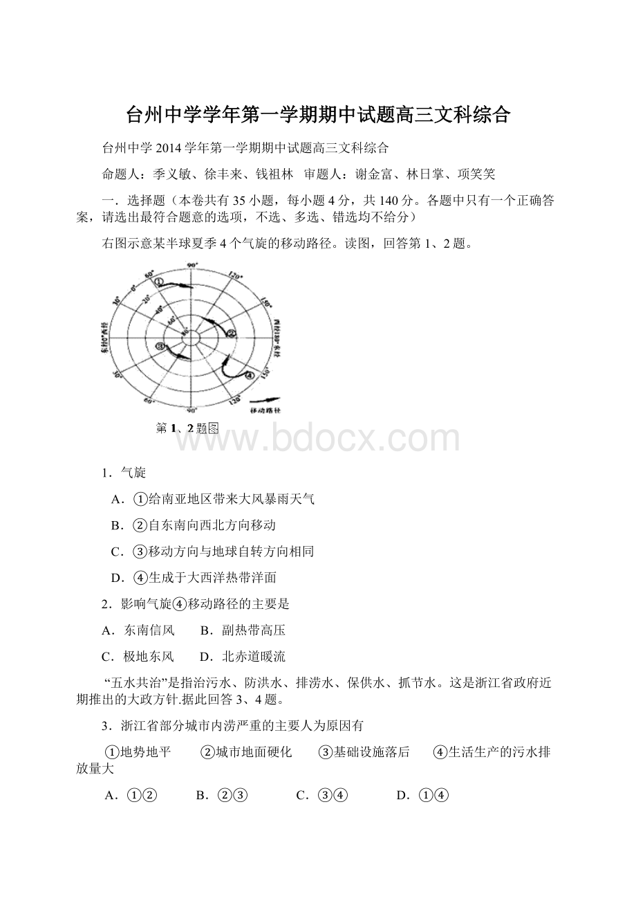 台州中学学年第一学期期中试题高三文科综合.docx