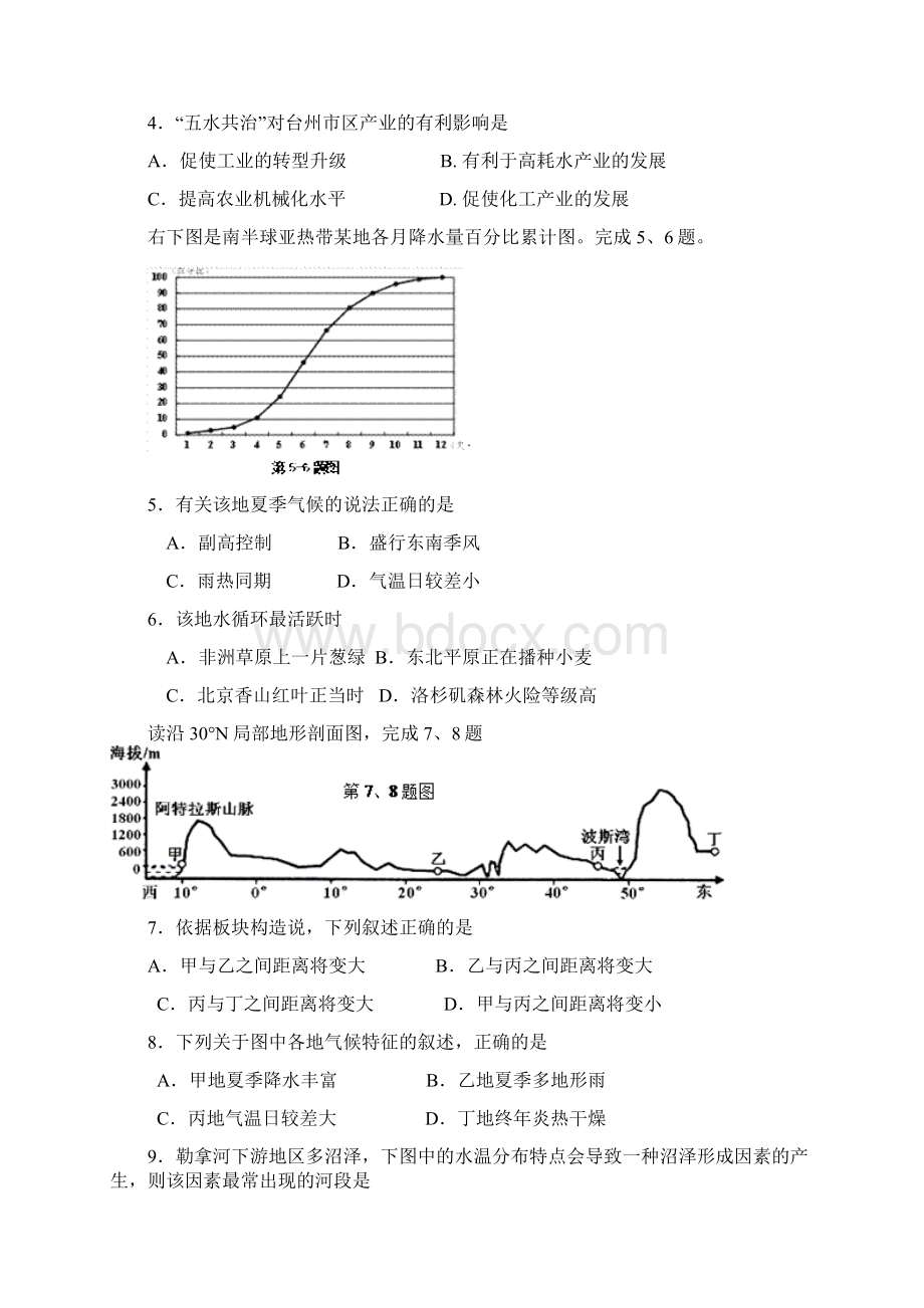 台州中学学年第一学期期中试题高三文科综合.docx_第2页