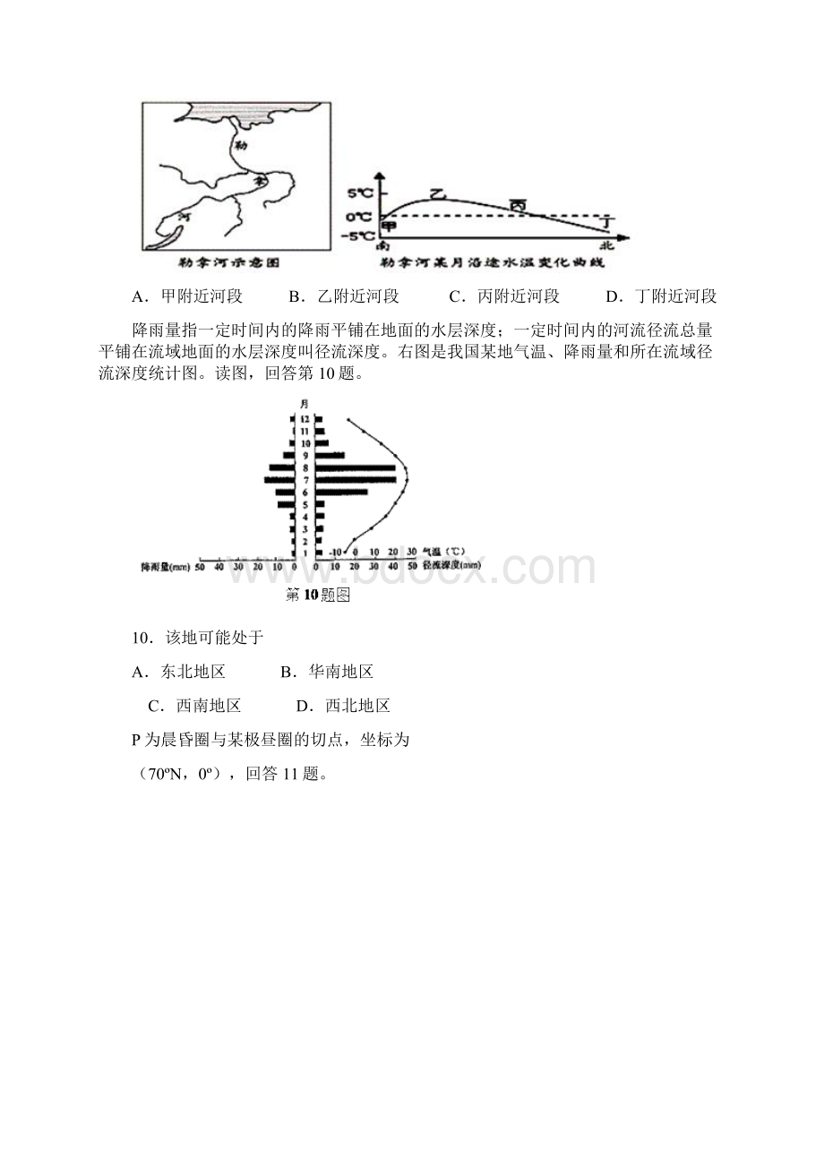 台州中学学年第一学期期中试题高三文科综合.docx_第3页