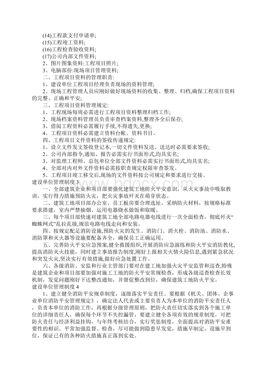 建设单位管理制度Word格式.docx_第2页